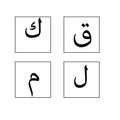 Arabic Alphabet1 Part. black color Royalty Free Stock Photo