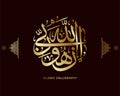 islamic calligraphy translate : Indeed, Allah is my Lord , arabic artwork vector quran verses