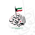 Greetings for Kuwait National Day