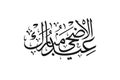 eid ul adha mubarak arabic calligraphy vector design Royalty Free Stock Photo