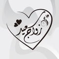 Wedding invitation word illustration, arabic calligraphy template on wedding party invitation card, wedding invitation