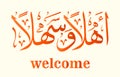 Welcome arabic calligraphy illustration vector ahilana wasahlana Ã¢â¬â¹eps