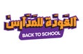 Welcome back to school in arabic language modern handwritten calligraphy. Text design