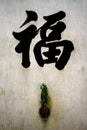 Welcome chinese character on a wall Royalty Free Stock Photo