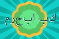 Welcome, text in Arabic