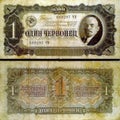 Rare Soviet Chervonets Banknote, 1937 Royalty Free Stock Photo