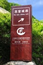 West Climbing Path, Remnant Great Wall at Badaling