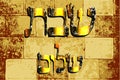 Western Wall, Jerusalem. The Wailing Wall. Gold inscription Shabbat Shalom translated from Hebrew Good Saturday. Vector