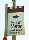 Western Wall sign in Jerusalem Royalty Free Stock Photo