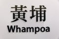 Whampoa mtr station sign in Hong Kong Royalty Free Stock Photo