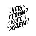 What are we worth, Waiting for anybody Humorous inscription in Russian. Joke. Vector illustration for printing on a