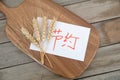 Wheat ears and a note advocating conservation are on the cutting board Royalty Free Stock Photo