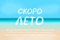 White Cyrillic alphabet. Hand drawn paintbrush italic font. Uppercase and lowercase letters, numbers. Summer sea beach