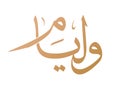 William Name Arabic Calligraphy logo. Translation: `William`