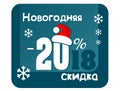 Winter Sale banner, -20% off. 2018. illustration Winter sale with 20% discount. Save up to 20 %.