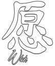 Wish Japanese Kanji Symbol