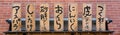 Wood plate in front of japanese restaurant Royalty Free Stock Photo