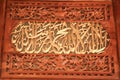 Wooden doors with artistic Arabic lettering calligraphy ornaments