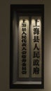 Wooden signage for Chinese government agencies