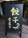 Wooden signboard of a Chinese-dumpling shop