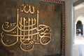 Arabic calligraphy as wall decoration on mosque Royalty Free Stock Photo