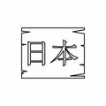 Word Japan in Kanji letters icon, outline style