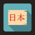 The word Japan, written in Japanese letters icon