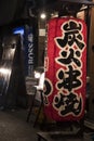 Word Kushiyaki, skewered foods written in Japanese on red lante