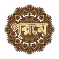 The word Love in Bengal inscribed in the ornament