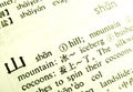 Word mountain chinese language definition Royalty Free Stock Photo