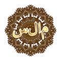 The word Peace in Arabic inscribed in the ornament