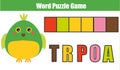 Words puzzle children educational game with colorful code. Place the letters in right order. Learning vocabulary. Match letters wi Royalty Free Stock Photo