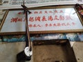Xiangyang, China, July 5, 2020: A plaque with Chinese characters and a Chinese musical instrument.