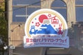 The Mount Fuji Panoramic Ropeway gondola entrance sign