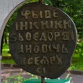 A monument to the Russian penny of 1612 was erected in Yaroslavl at the site of the temporary mint where this coin was minted Royalty Free Stock Photo