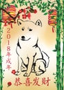 Year of the dog, 2018 printable greeting card. Royalty Free Stock Photo