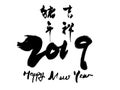 2019 Pig Year auspicious calligraphy works Royalty Free Stock Photo