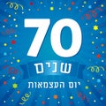 70 years anniversary Israel Independence Day jewish text