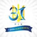 31 years Ukraine independence day banner