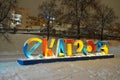 Yekaterinburg, Sverdlovsk region/Russia - 12.21.2021: Large bright letters in the center of Yekaterinburg on the Plotinka. For the Royalty Free Stock Photo