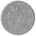 5 Yemeni rial coin Royalty Free Stock Photo