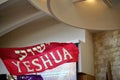 Yeshua red flag in Haifa Carmel messianic jewish charismatic church, congregation Sabbath worship dance with flags Royalty Free Stock Photo