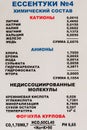 Yessentuki, Stavropol Territory / Russia - February 26, 2019: chemical composition mineral spring Essentuki Ã¢ââ 4