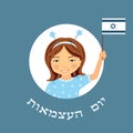 Yom Haatzmaut. Israel independence day vector card