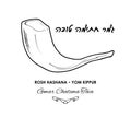 Yom Kippur Shofar poster