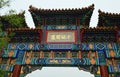 Chinese gateway at the Yonghe Gong or Lama Temple, Beijing, China Royalty Free Stock Photo