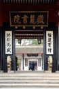 Yuelu Academy, Changsha, China Royalty Free Stock Photo