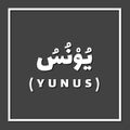 Yunus Jonah, Prophet or Messenger in Islam with Arabic Name