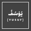 Yusuf Joseph, Prophet or Messenger in Islam with Arabic Name Royalty Free Stock Photo