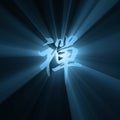 Zen character symbol blue light flare Royalty Free Stock Photo